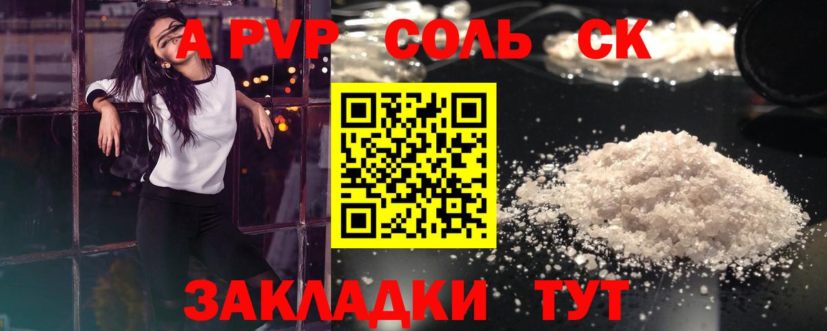 Анжеро-Судженск  Альфа ПВП кристаллы  Вход с VPN  APVP Соль 