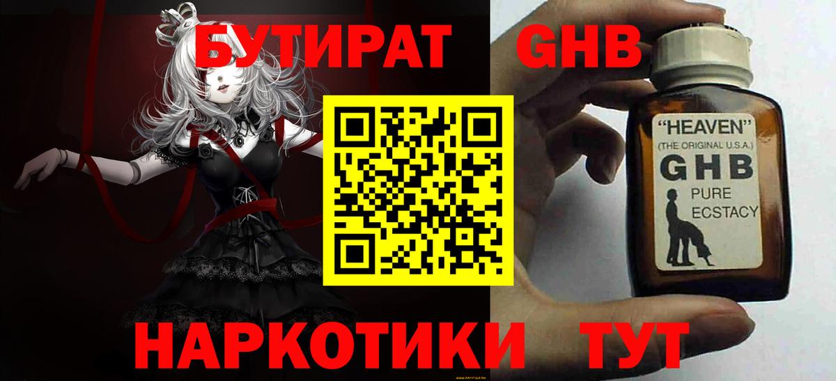 БУТИРАТ  Вход с VPN  Анжеро-Судженск  БУТИРАТ 99% 