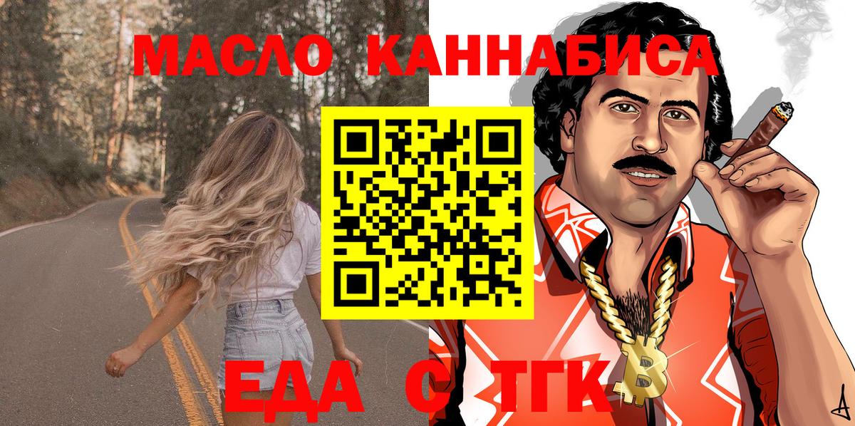 Анжеро-Судженск  Еда ТГК конопля  Вход с VPN 