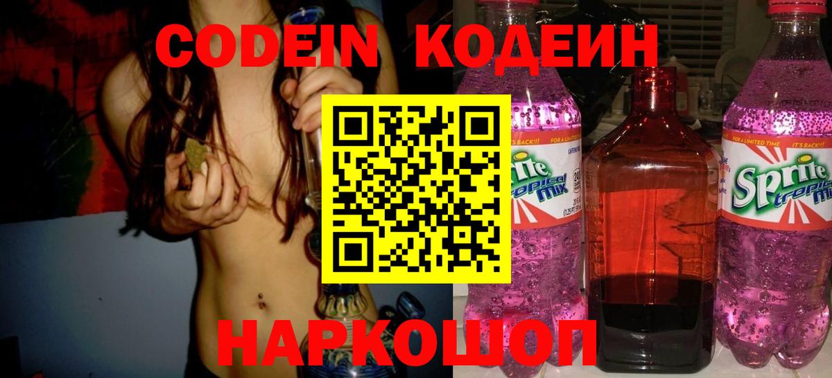 Кодеиновый сироп Lean напиток Lean (лин)  Codein напиток Lean (лин)  Вход с VPN  Анжеро-Судженск 
