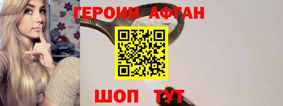 Героин Афган Анжеро-Судженск